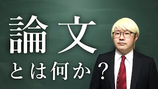 論文出さない大学教員は終わってるっていう話 [upl. by Enelcaj]