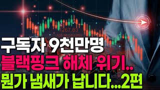 quot와이지엔터테인먼트quot 급락 속 살아남을 방법은 딱 하나 [upl. by Dita]