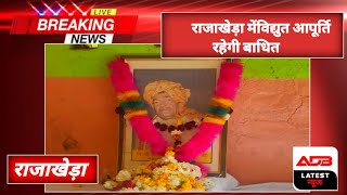 धौलपुर की खबरें Dholpur ki news Live news breking news Rajsthan news Up news [upl. by Silecara]