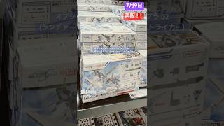 【速報】【ガンプラ再販】7月再販さらにゲリラ再販！遅れて登場する6月納品予定！30MMと30MS再販！2024年7月9日ガンダムベース東京 gundam ガンダムベース東京ガンプラ [upl. by Tiersten]