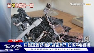 行動電源突爆炸起火 男遭液體噴濺多處燙傷｜TVBS新聞 TVBSNEWS01 [upl. by Randa]