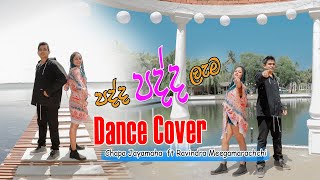 Padda Padda Lema  පද්ද පද්ද ලැම  Chapa Jayamaha Ft Ravindra Meegamarachchi  Dance Cover [upl. by Dixon]