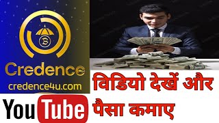 Credence ka task Kaise kare  Credence mlm plan [upl. by Ydneh]