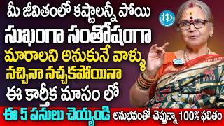 Dr Aruna Peri  కార్తీకమాసం విశిష్టత  Dos and Donts Karthika Masam Significance  Karthika MAsam [upl. by Signe]