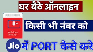 port to jio sim at home । jio number ko port kaise kare । how to port sim online [upl. by Wit]