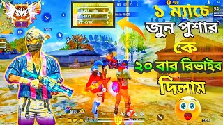 জুন পুশার কে নিয়ে মহা বিপদে পরে গেলাম🤣।Gaming new fanny video। Grandmaster top 1 br rank push। [upl. by Etterraj]