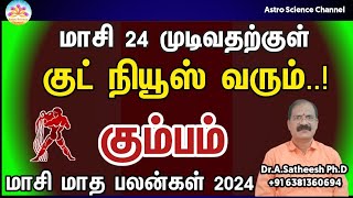 Masi matha rasi palan 2024 in tamil kumbam  கும்பம் மாசி மாத ராசி பலன்கள் 2024  aquarius [upl. by Torruella]