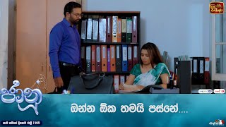 ඔන්න ඕක තමයි පස්නේ [upl. by Neit]