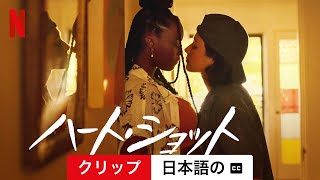 ハート・ショット クリップ 字幕付き  日本語の予告編  Netflix [upl. by Any]