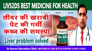 LIV 52 LIVER MEDICINE  लीवर को रखें मजबूत  Dr Kumar Education Clinic [upl. by Amikahs]