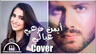 عبالي أيمن مرعي بصوت دانا مارديني ونيكولاس عنتر  Abali Ayman Marey Cover 2021 [upl. by Jansson373]