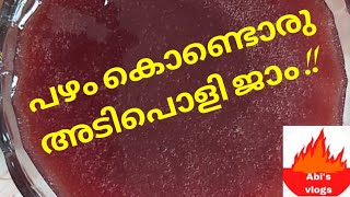 Tasty and Delicious പഴം ജാം Home made banana jamAbis vlogs04 [upl. by Tressia265]