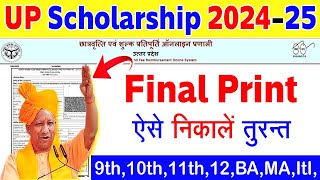 up scholarship final print kaise nikale  scholarship ka final print kaise nikale [upl. by Eb]