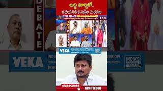 బుద్ధి మార్చుకోఉదయనిధి కి సుప్రీం చురకలు  supremecourt udayanidi pawankalyan  ABN [upl. by Hoes]