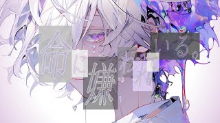 【オリジナルMV】命に嫌われている。  halco [upl. by Einnalem]