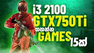 i3 2100  GTX 750 Ti 2GB Test in 15 Games in 2024  best pc games for low end pc 2024 [upl. by Asia]