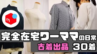 【メルカリ初心者向け】古着の採寸→撮影→出品まで全部見せます‼️ [upl. by Temirf]