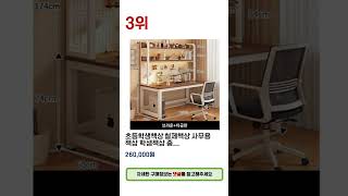 2024년 하반기 가성비 좋은 학생책상 BEST 5 [upl. by Arda]