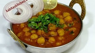 Chole Masala Recipe  Pressure Cooker Chole  Easy Chana Masala  Chole Recipe by Kabitaskitchen [upl. by Zipah395]