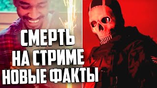 INQUISITOR GHOST  СМЕРТЬ НА СТРИМЕ НОВЫЕ ФАКТЫ инквизитор [upl. by Lunneta]