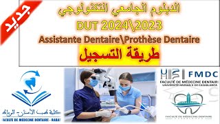 طريقة التسجيل في مباراة الدبلوم الجامعي التكنولوجيDUT 2024\2023Assistante Dentaire\Prothèse Dentaire [upl. by Naujit905]