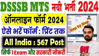 DSSSB MTS Online Form 2024 Kaise Bhare  How to fill DSSSB MTS Online Form 2024  DSSSB Form Apply [upl. by Reidid]