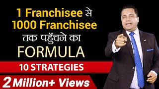 1 Franchisee से 1000 Franchisee तक पहुंचने का Formula  10 Strategies  Dr Vivek Bindra [upl. by Coopersmith519]