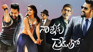 Nannaku Prematho 2016  N T Rama Rao Jr  Rakul Preet Singh  Full Movie best Facts amp Review [upl. by Balthasar]