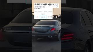 벤츠 E300 4matic 2019년식 신차 중고차 가격 벤츠 e300 19년식 [upl. by Adiari712]