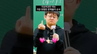 극상위권들은 무조건 ‘이 순서’로 문제 풉니다 수능국어 1등급 유대종 수능 omr [upl. by Kowtko266]