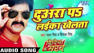 दुअरा पs लईका खेलता  Didiya Ke Marad  Pawan Singh  Bhojpuri Hit Songs 2016 new WaveMusicIndia [upl. by Cato]