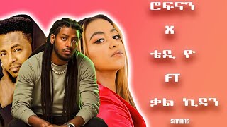 Rophnan X Teddy Yo X Kal Kidan ሮፍናን X ቴዲ ዮ Ft ቃል ኪዳን Mashup  By Sanras [upl. by Frulla968]