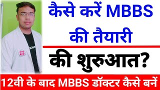 MBBS कैसे करें12th के बाद MBBS कैसे करें NEET Exam की तैयारी कैसे करें NEET Exam Criteria [upl. by Sharai]