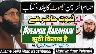 Husamul haramain jhuti kitab hai Munazir allama Sajid khan naqshbandi  Mufti Imtiyaz Palamvi [upl. by Bohun]