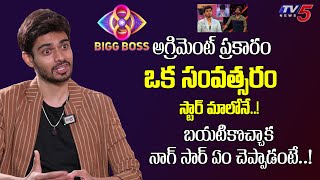 Manikanta about Nagarjuna Words after his Eliminations and Bigg Boss Agreement  TV5 Entertainment [upl. by Ettennal381]