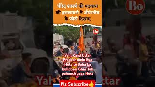 Dhirendra Shastri🚩 Padyatra VirendraShastri Aurangabad trending video viralvideo maharashtra [upl. by Baniaz122]