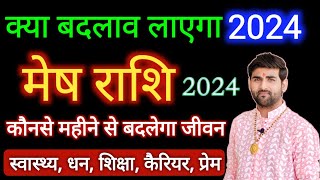 मेष राशि 2024 कौनसे महीने से आएगा बदलाव  Mesh Rashi 2024 Kaisa Rahega  Aries Sign  Sachin kukreti [upl. by Shargel]