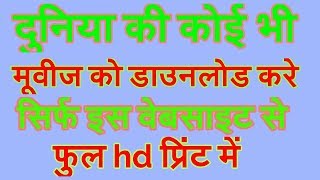 Download Any Movies In This Website 2019 in hindi [upl. by Aleekat]