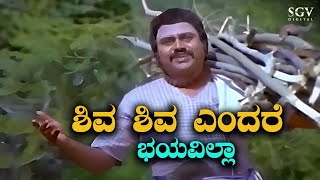 Shiva Shiva Endare Bhayavilla  Video Song  Bhaktha Siriyala  Lokesh  SPB  Devotional Song [upl. by Hanae656]