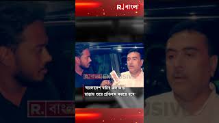 এটা বাংলাদেশের হিন্দুদের অস্তিত্ব রক্ষার লড়াই শুভেন্দু অধিকারী বিরোধী দলনেতা [upl. by Rusell971]