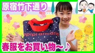 原宿竹下通りでお買い物♪repipi armario購入品紹介★ ベイビーチャンネル [upl. by Odnanreh]