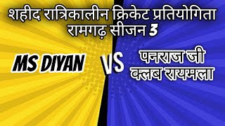 Live Cricket Match  Panraj Ji Club Rayamla vs MS Diane  18Jun24 1132 PM 10 overs  Shahid Nigh [upl. by Aileek672]