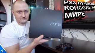 🎮 Моя первая PS3 SLIM стоит ли покупать в 2023г История покупки и первые впечатления 😲 [upl. by Parry662]