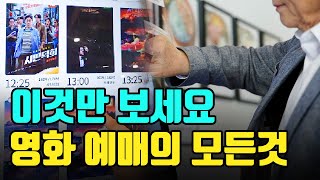 영화관 cgv 예매 완전 정복 스마트폰 예매 키오스크 예매 키오스크 환불 예약 취소 영화 시간 확인 [upl. by Eeltrebor]