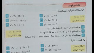 الثالث المتوسط  تأكد من فهمك صفحة 8  الفصل الأول [upl. by Florri]