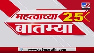 25 Fast News  25 महत्वाच्या बातम्या  1 January 2024  TV9 Marathi News [upl. by Chemash796]