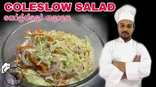 Coleslaw Salad Recipe  Restaurant Style කෝල්ස්ලෝ සලාදය  රෙස්ටුරන්ට් ක්‍රමයට THE CHEF [upl. by Gan171]