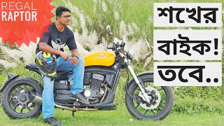 ভাল বাইক তবে  Regal Raptor Motorcycle First Impression Review  Chocolate Biker  Sohan Bikes [upl. by Nednerb]