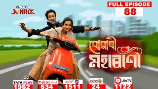 বোৱাৰী মহাৰাণী  Buwari Maharani  Full EP  88  20112024 [upl. by Adriell979]