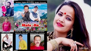 Mala Re 1 by Dr Madan Jhalta Latest Himachli Song 2018 [upl. by Bouley]